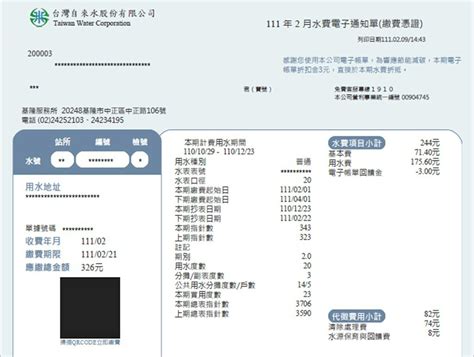 用戶水號怎麼看|自來水全球資訊網 電子帳單專區 常見問題